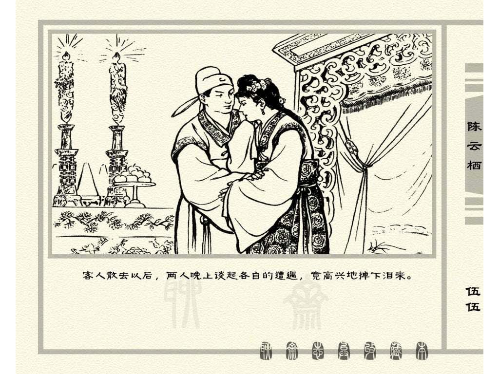 连环画_聊斋志异（天津版101册）030陈云栖_页面_58.jpg
