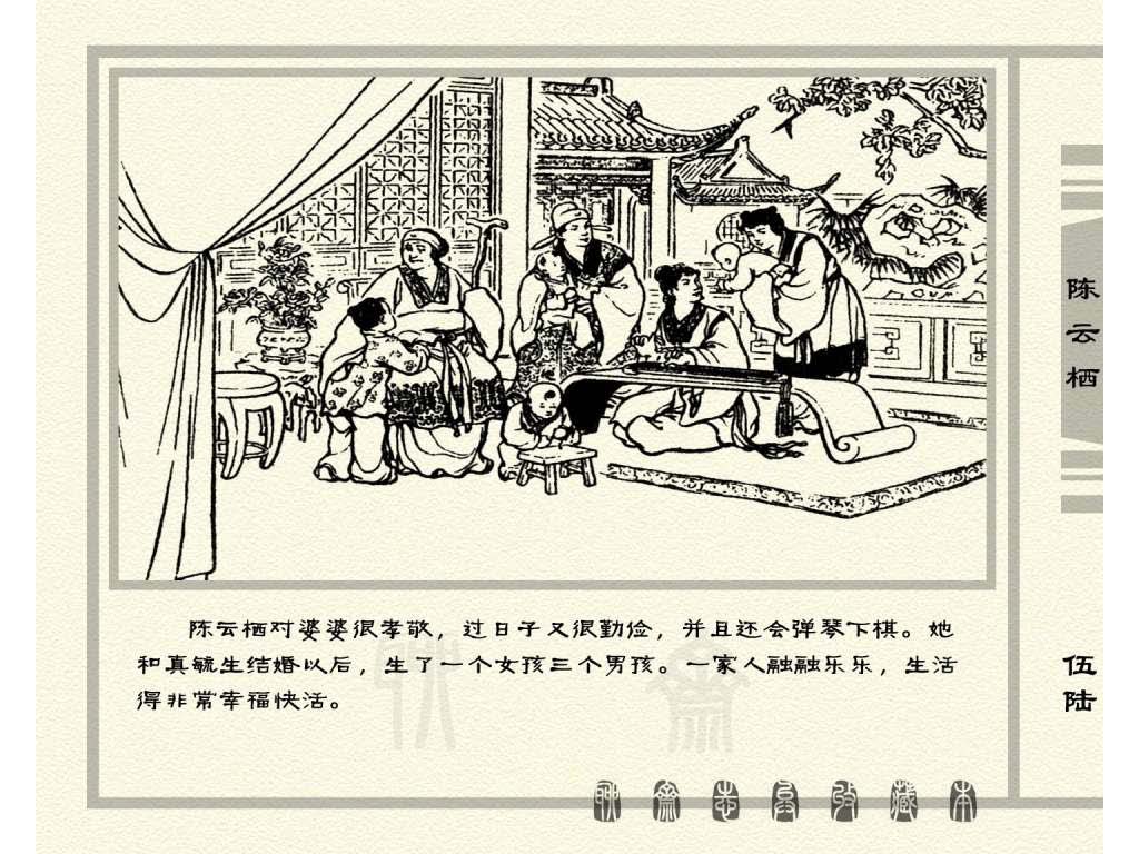 连环画_聊斋志异（天津版101册）030陈云栖_页面_59.jpg