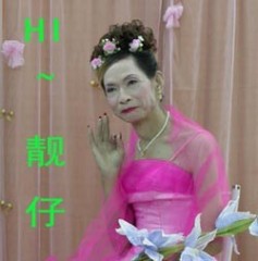 8嗨，靓仔 我漂亮吗.jpg