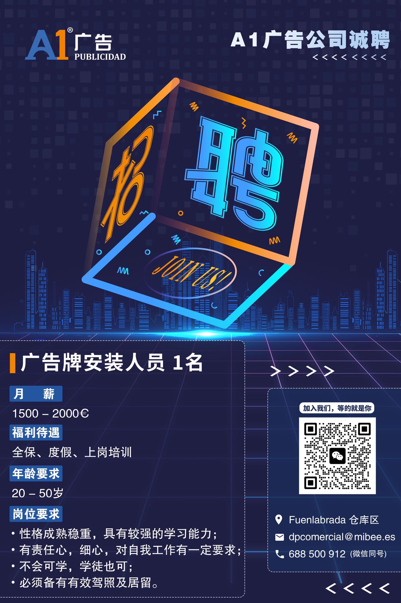 广告牌安装招聘