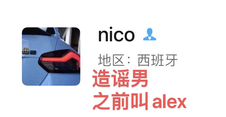 nico 之前叫alex.jpg