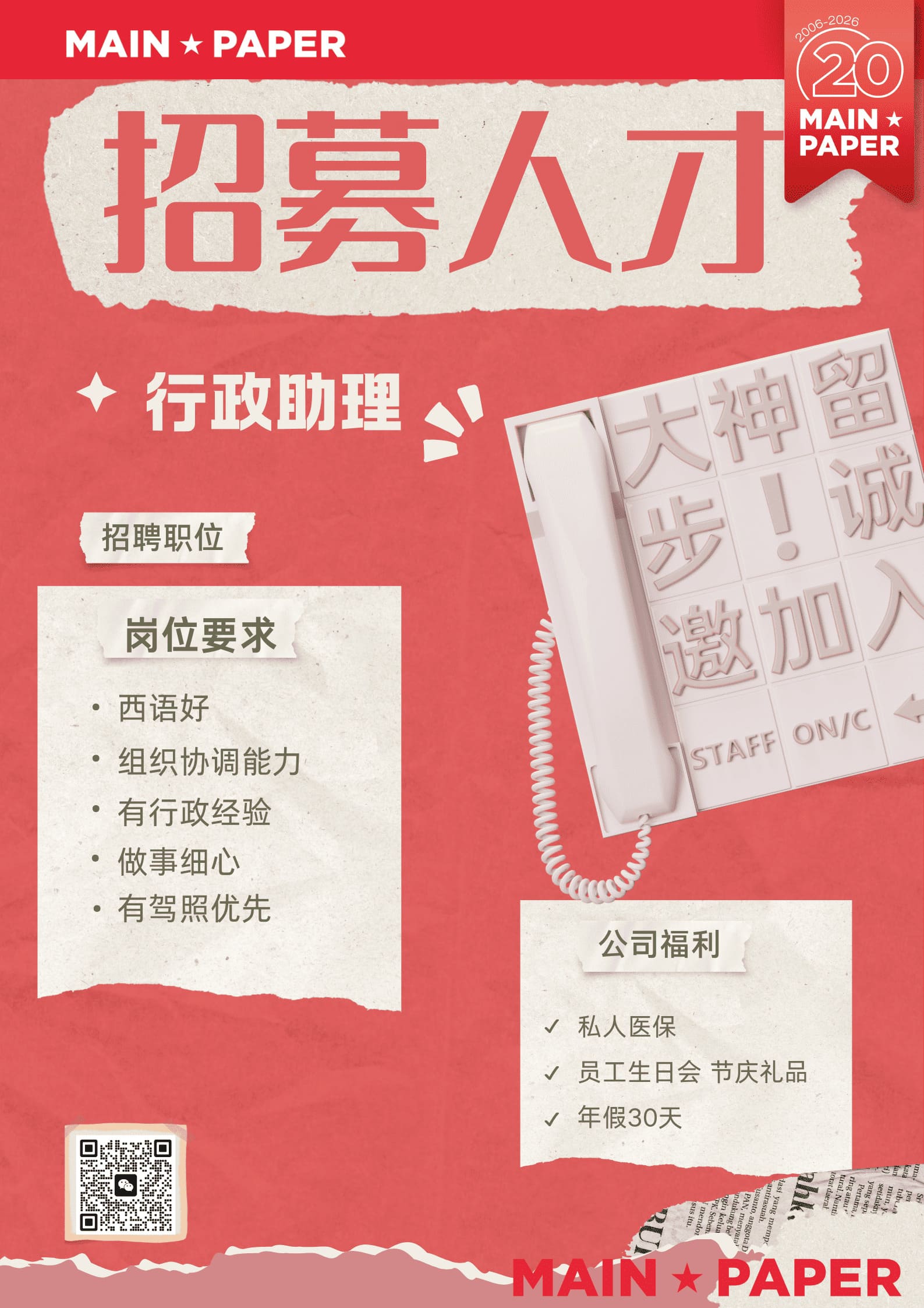 行政助理招聘 (1) (1).jpg