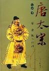 唐太宗.jpg