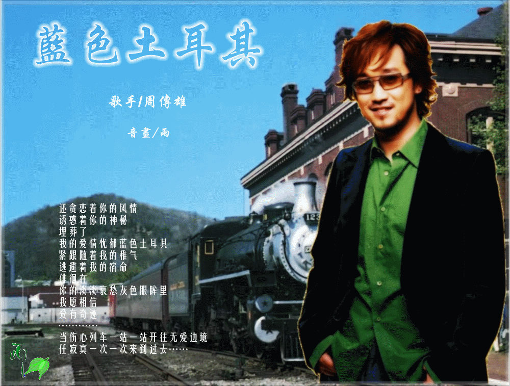 蓝色土耳其.gif