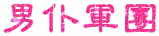 iSeeDiy-9662.gif