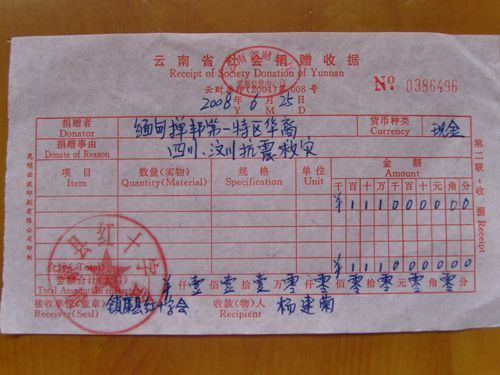 果敢向地震灾区捐款.jpg