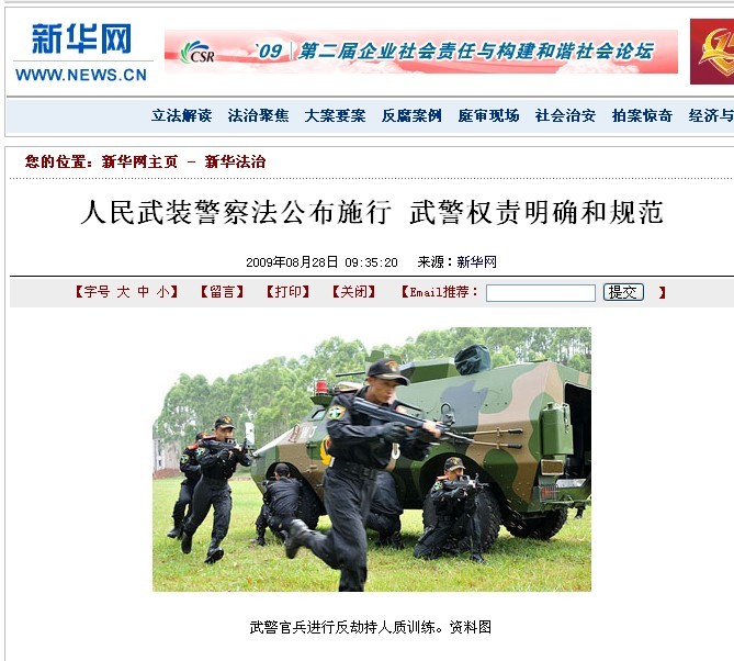 新华网武警法颁布.jpg